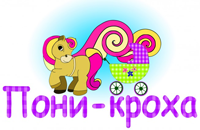 интернет-магазин pony-kroha.ru